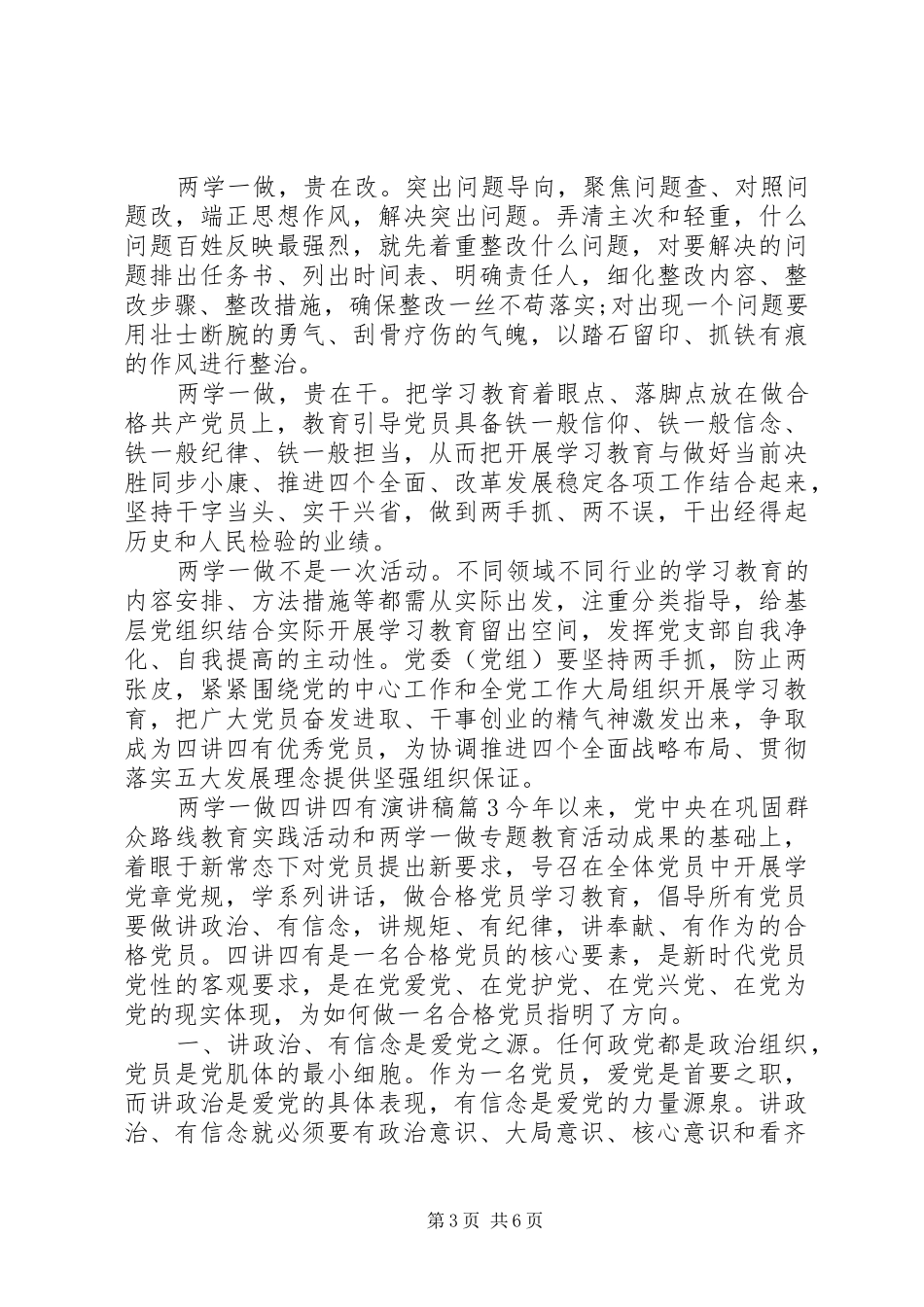 两学一做四讲四有演讲_第3页