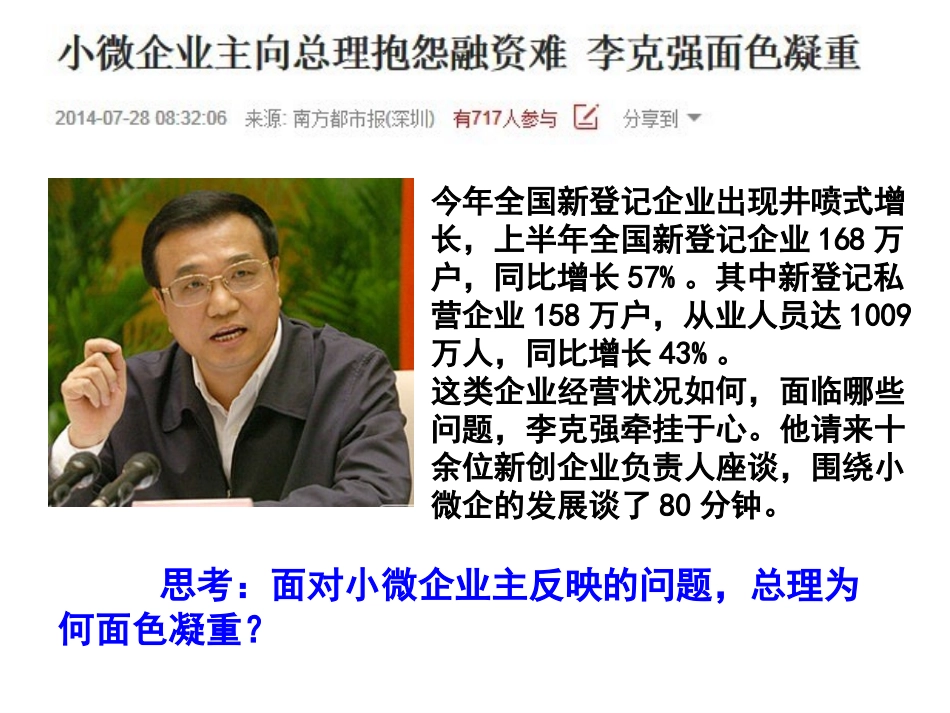 市场经济活动的主要参加者企业_第2页