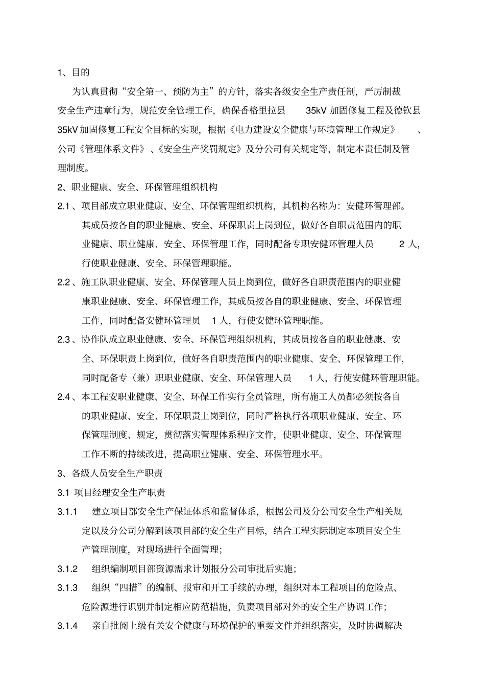 污水处理厂改造工程安装工程安健环管理制度汇编_第2页