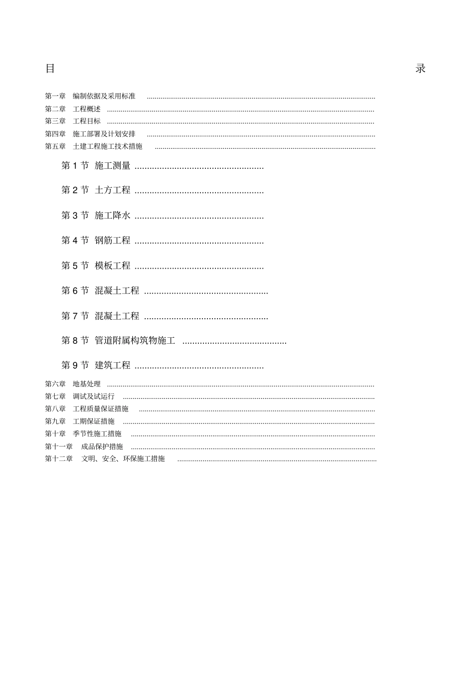 污水处理厂施工组织设计方案_第1页