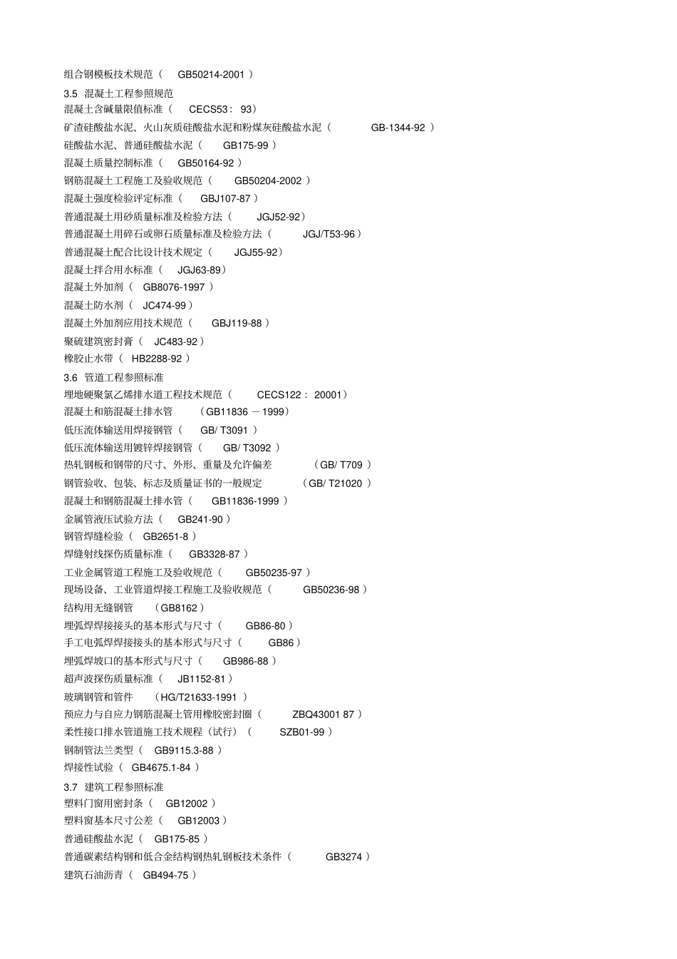 污水处理厂施工组织设计方案_第3页