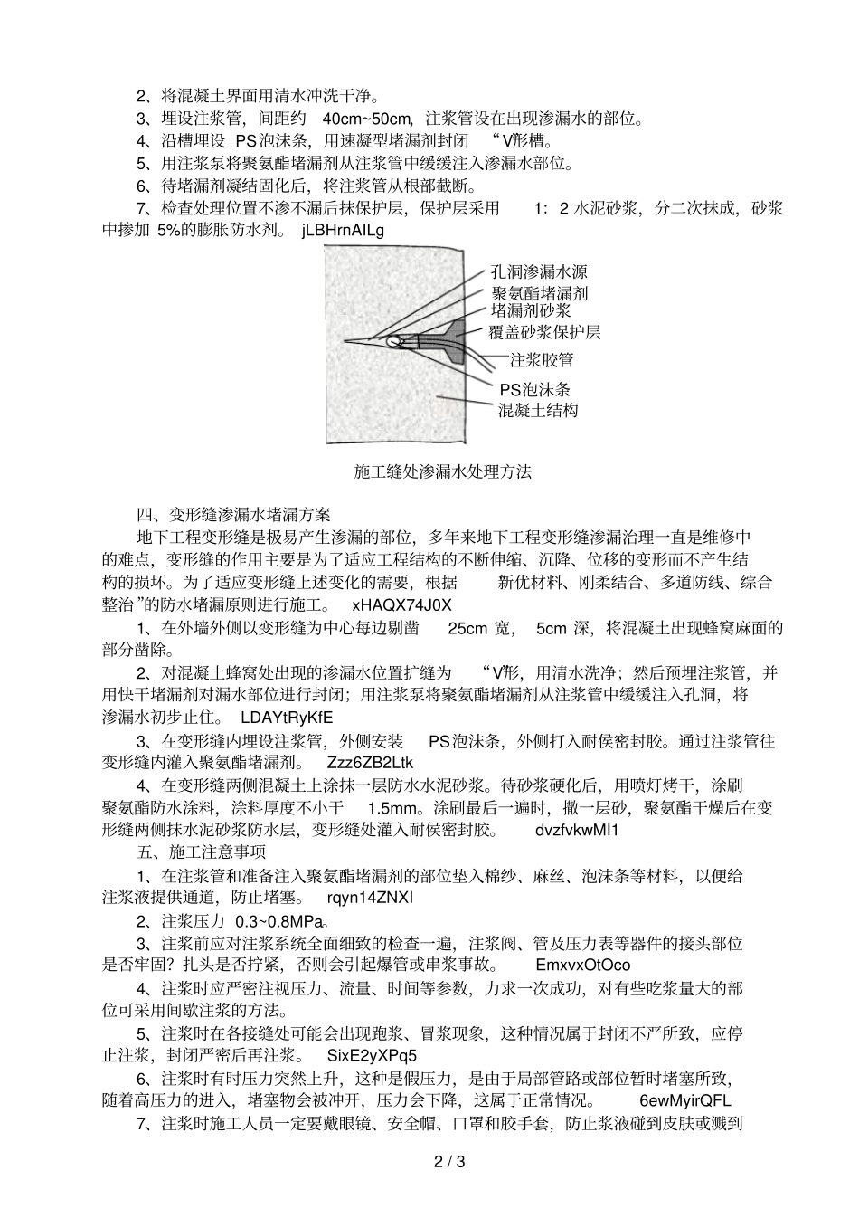 污水处理厂曝水池渗漏处理方法_第2页