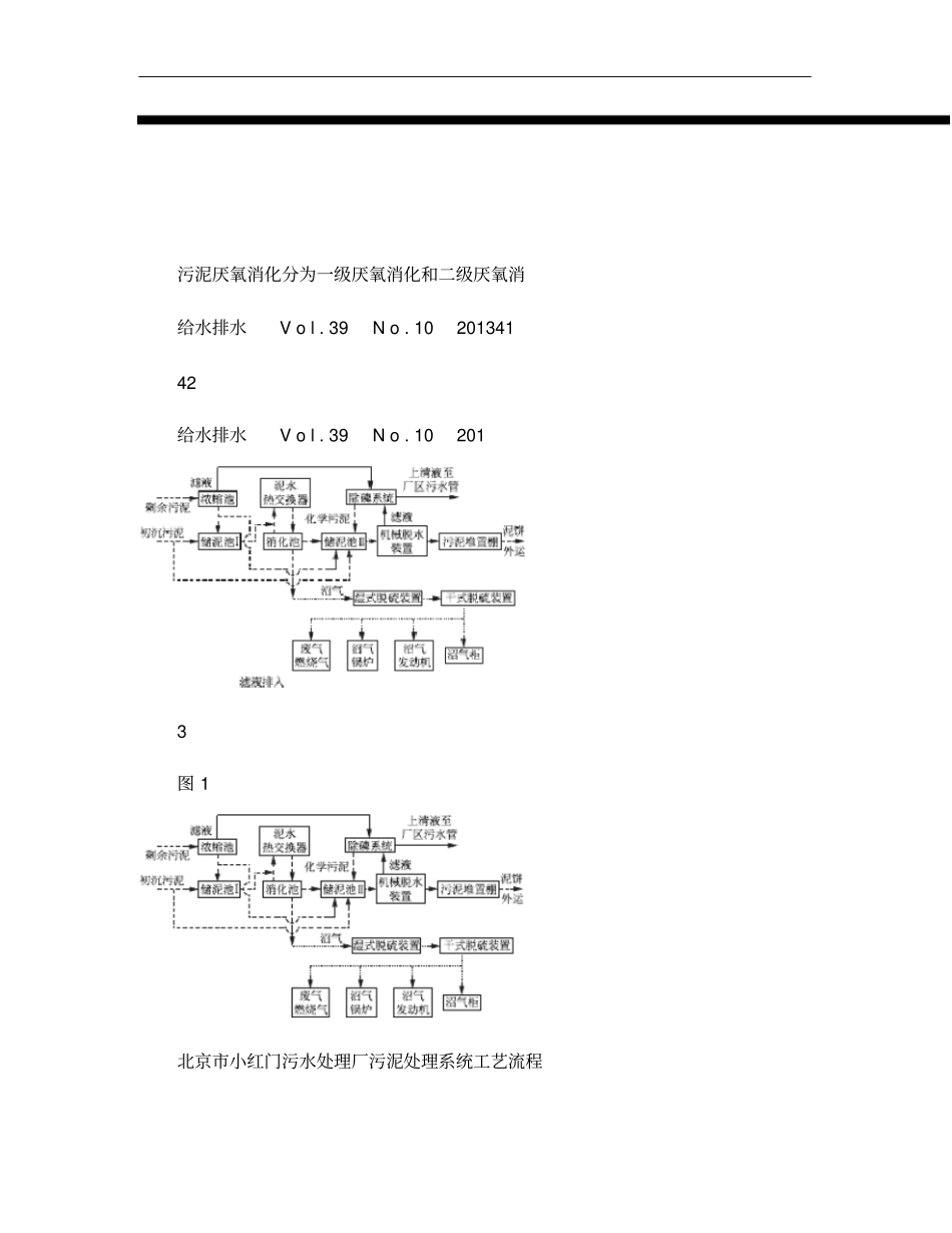 污水处理厂污泥厌氧消化工艺选择与设计要点概要_第3页