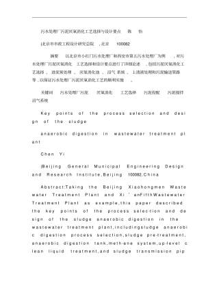 污水处理厂污泥厌氧消化工艺选择与设计要点概要