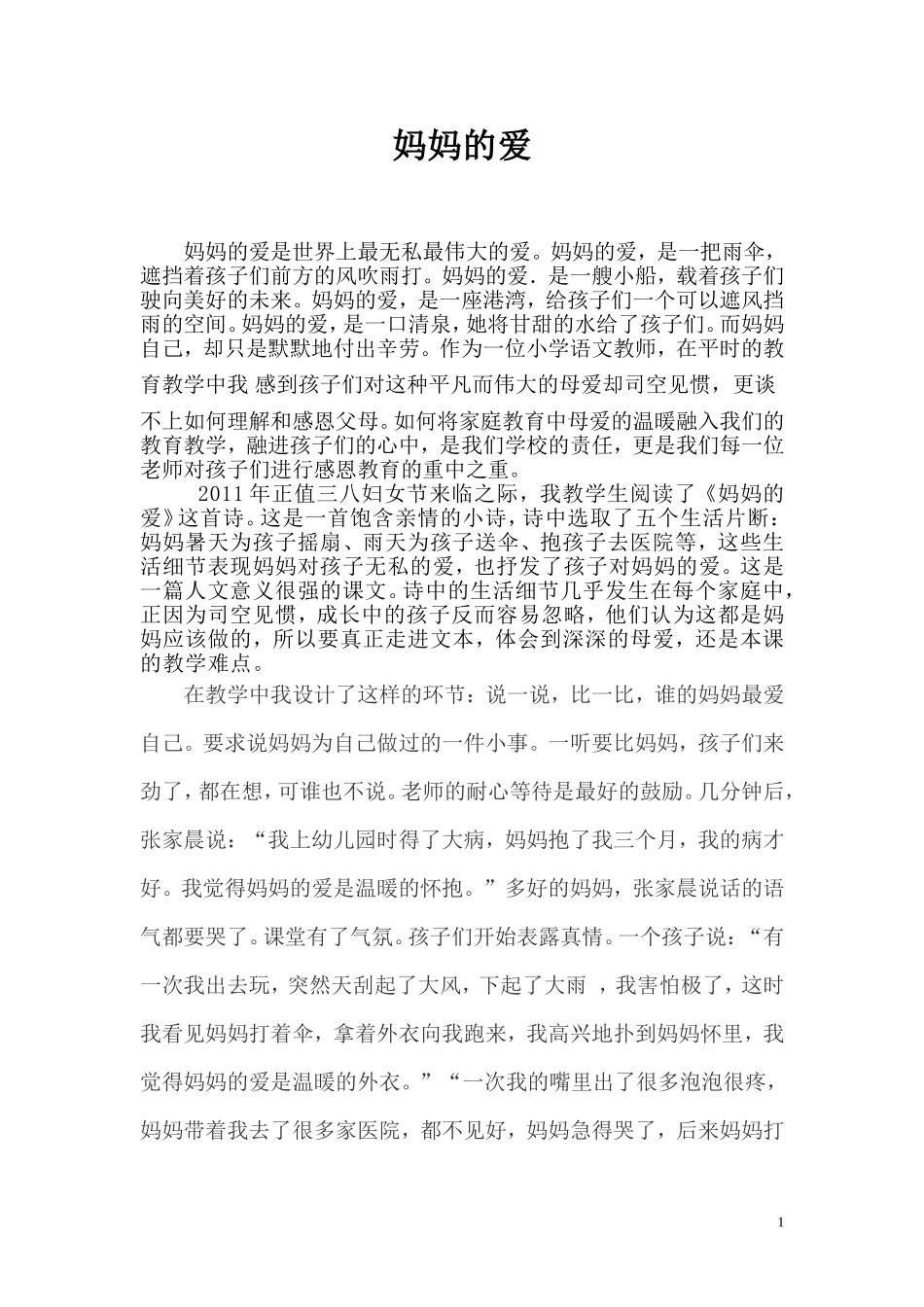 爱的教育 (3)_第1页