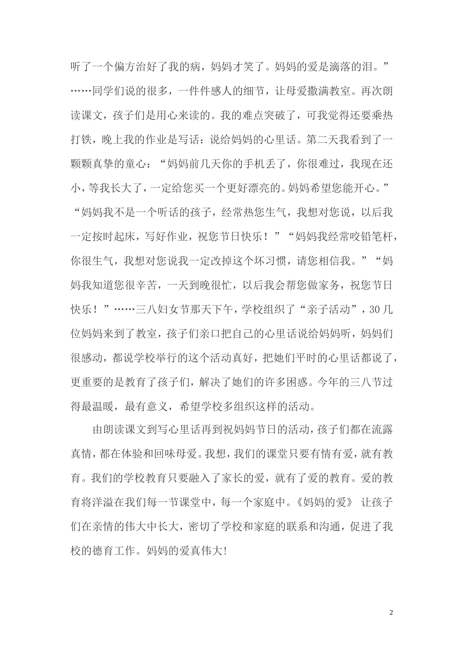 爱的教育 (3)_第2页