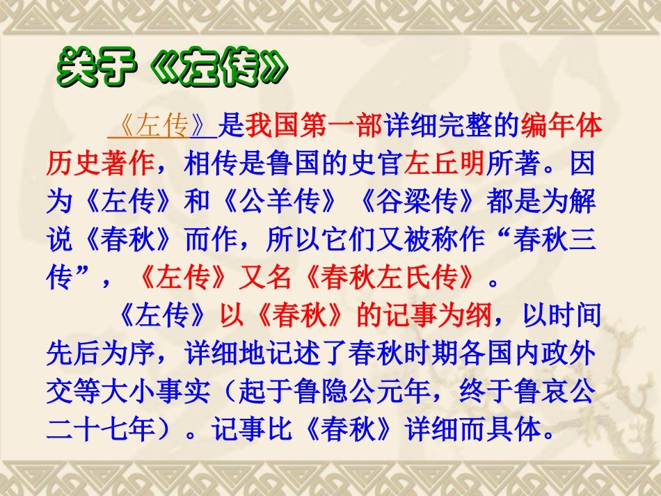 《烛之武退秦师》课件3[1]_第3页
