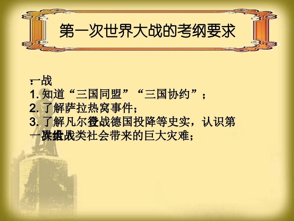 两次世界大战复习课_第3页