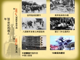 两次世界大战复习课