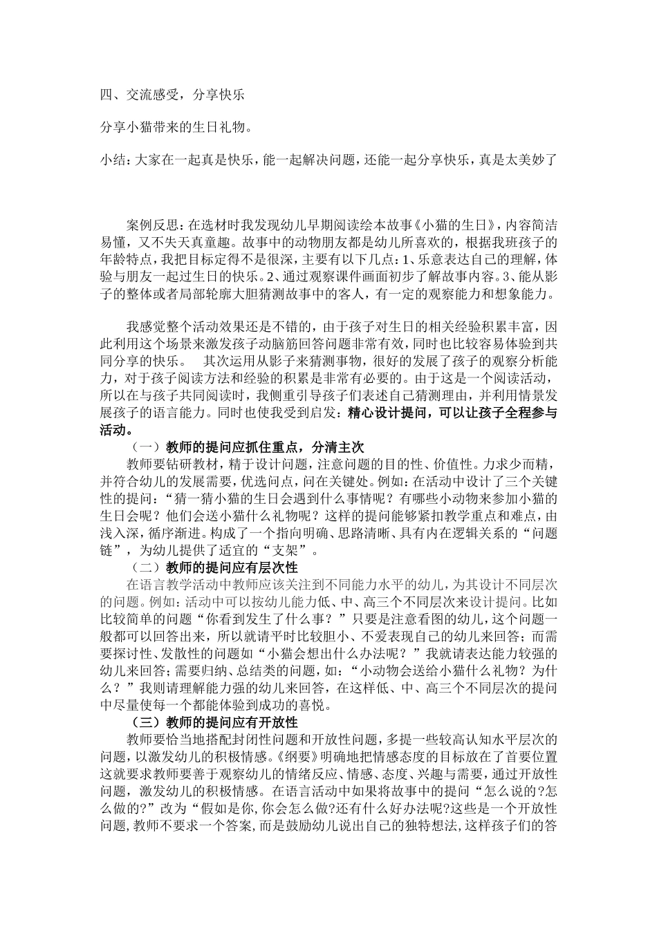 小班语言活动教学案例_第2页