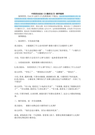 小班语言活动教学案例