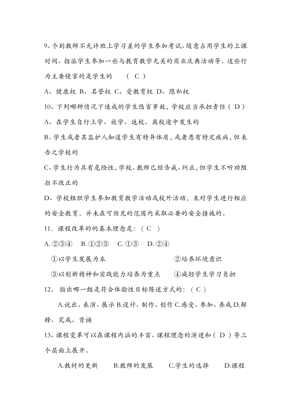 新课程理念选择题（附参考答案）_第2页