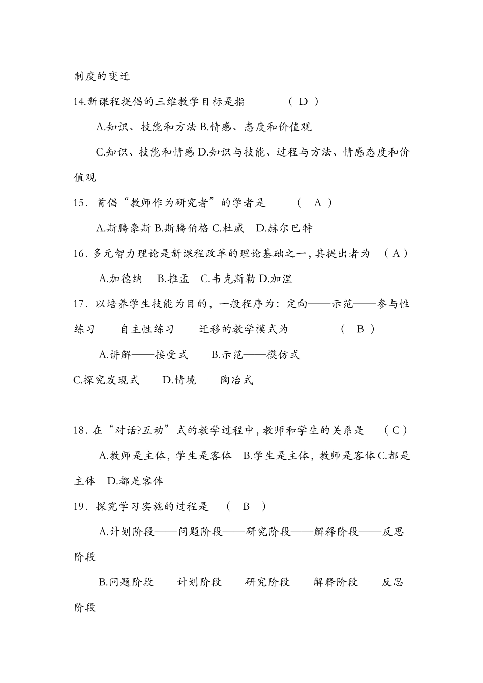 新课程理念选择题（附参考答案）_第3页