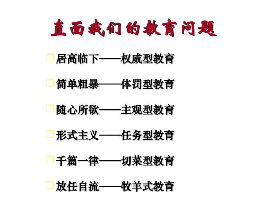 新环境下的教师专业成长2014(xueyuan)_第2页