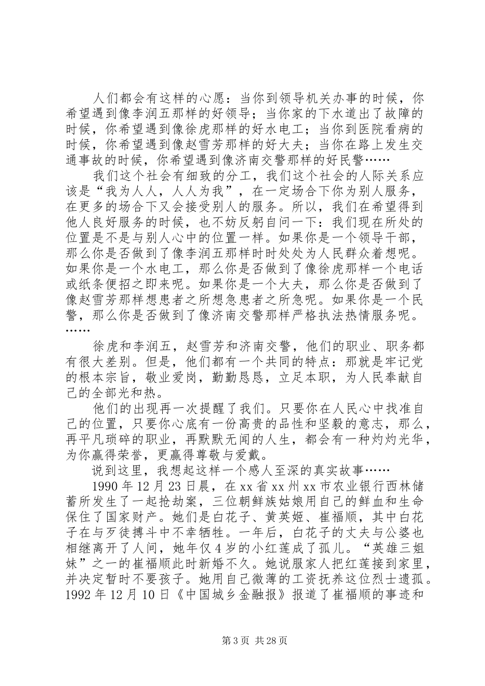 民警爱国演讲稿范文——在人民心中找准位置_1_第3页