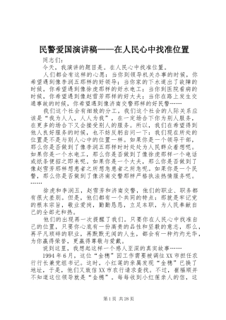 民警爱国演讲稿范文——在人民心中找准位置_1
