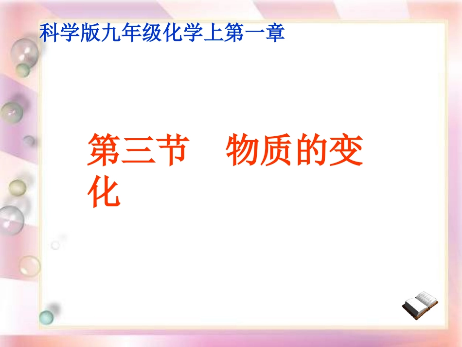 物质的变化用_第1页