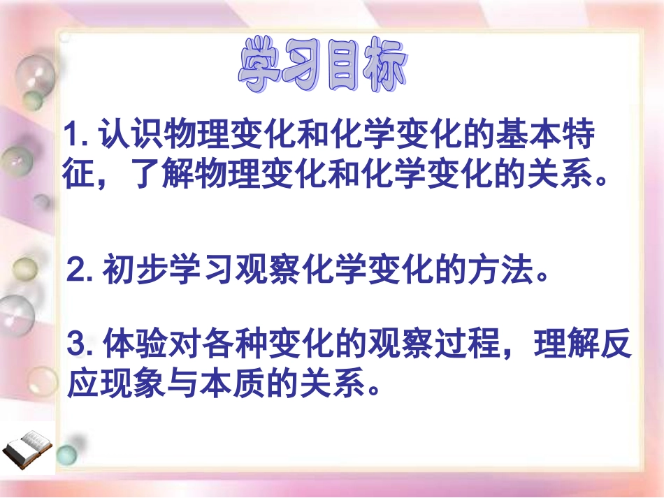 物质的变化用_第2页