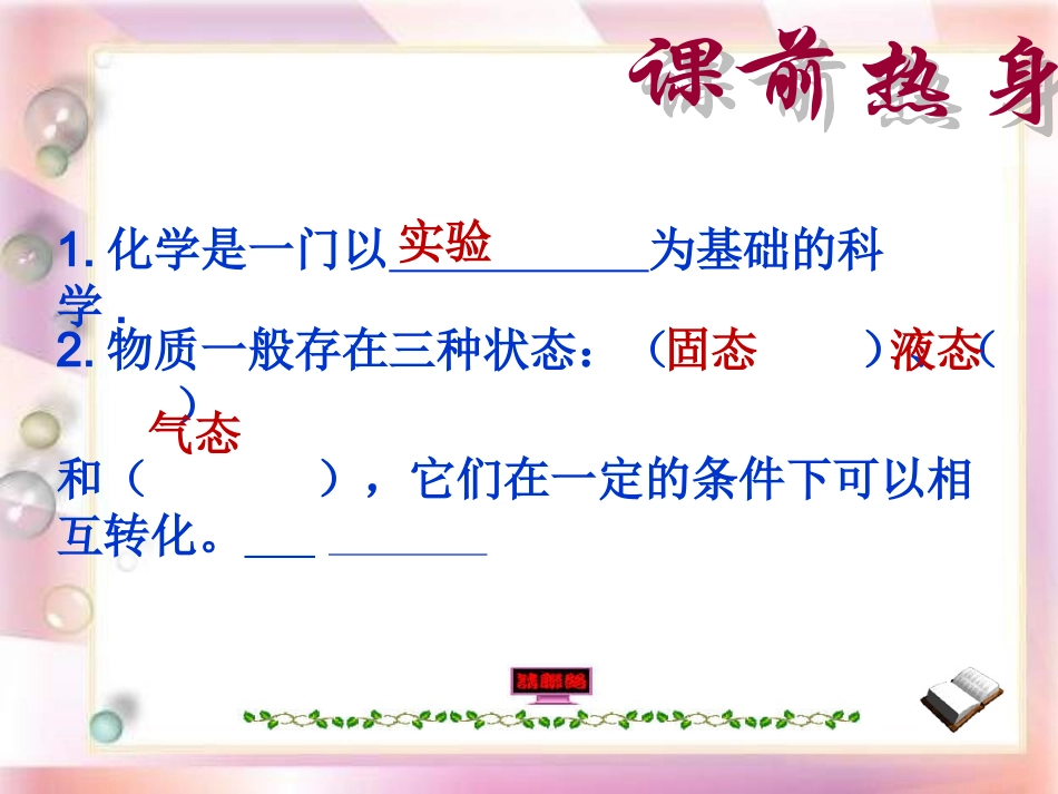 物质的变化用_第3页