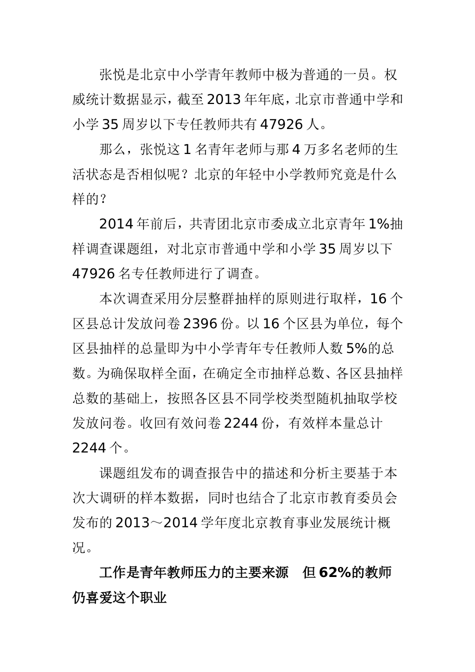 中小学青年教师：“园丁情结”对冲“职业压力”_第2页