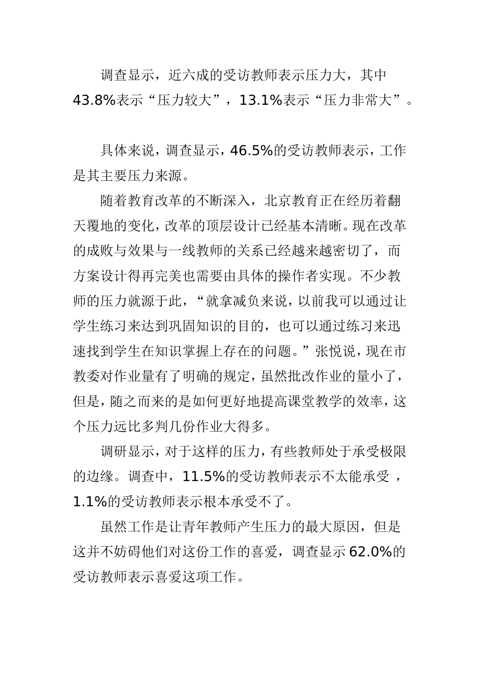 中小学青年教师：“园丁情结”对冲“职业压力”_第3页