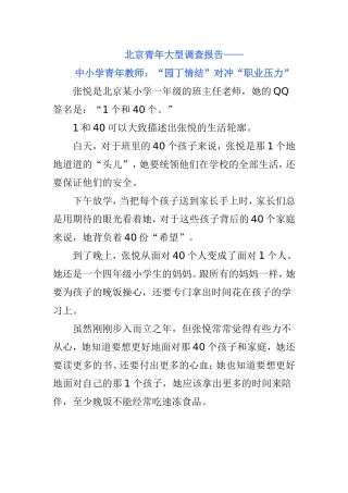 中小学青年教师：“园丁情结”对冲“职业压力”