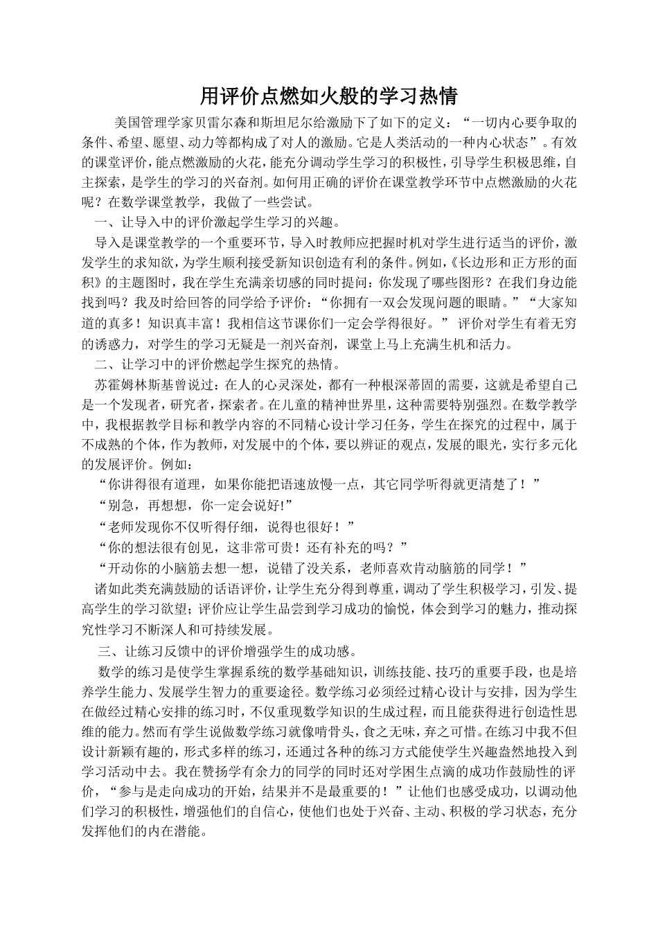 用评价点燃激励的火花_第1页