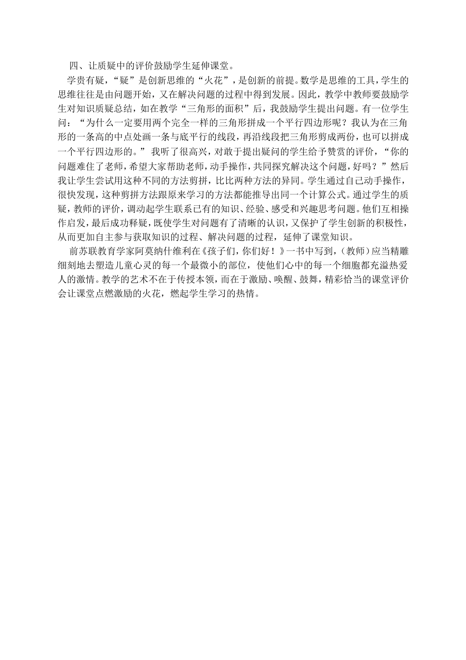 用评价点燃激励的火花_第2页