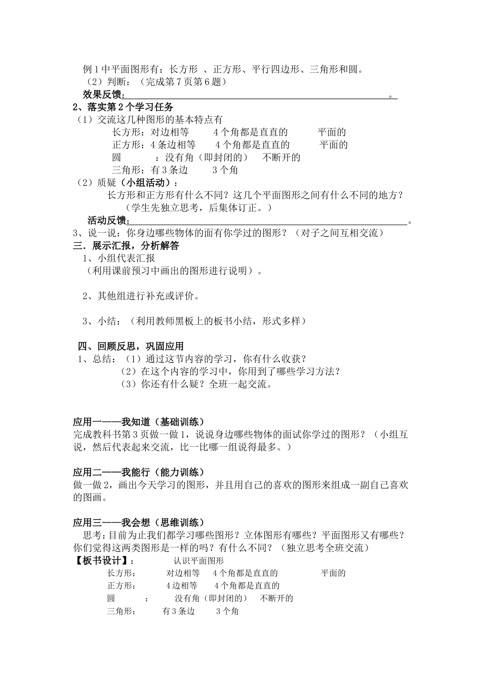 一下数学第一单元教案_第3页