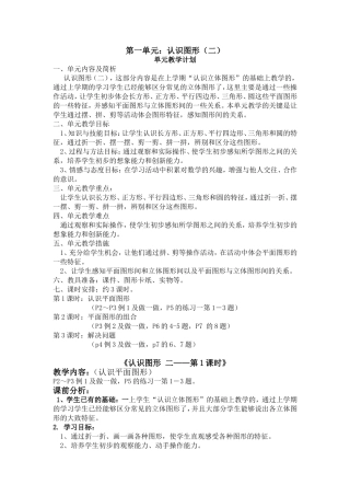 一下数学第一单元教案