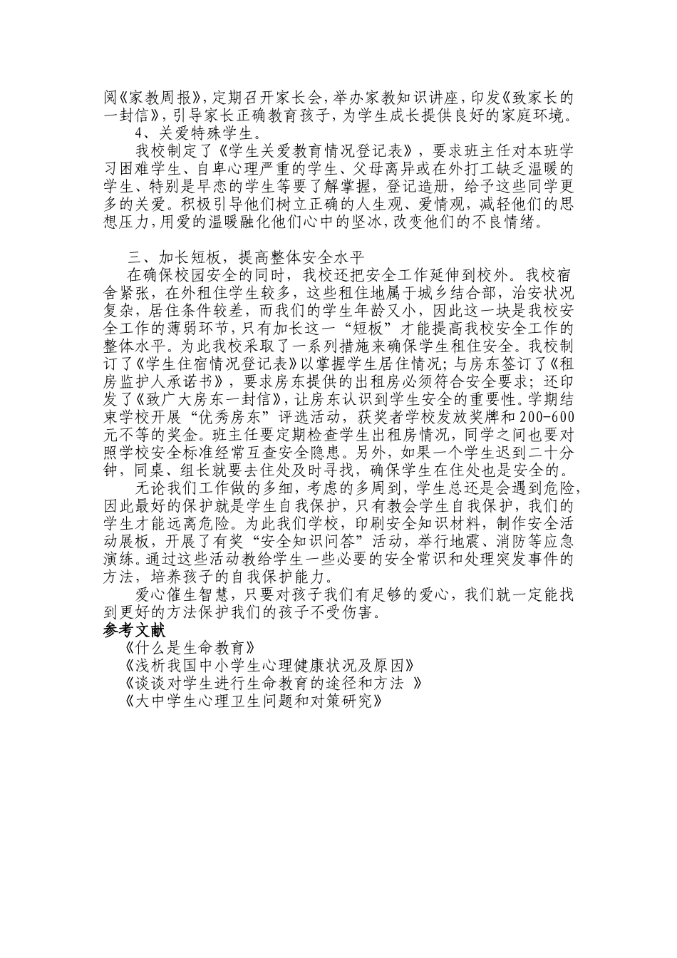 我校的梯子是横放的_第3页