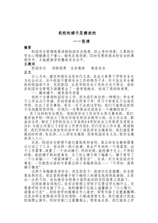我校的梯子是横放的