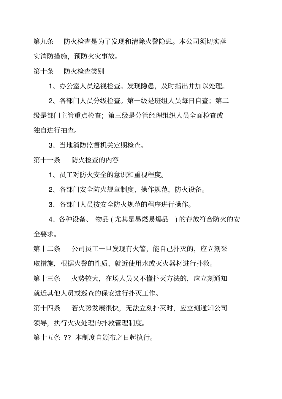 污水处理厂消防管理制度_第3页