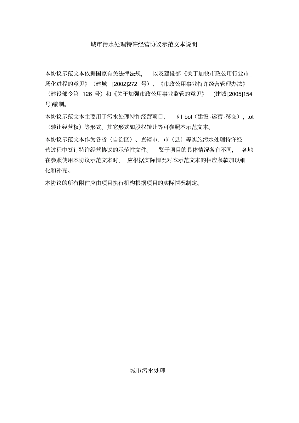 污水处理厂特许经营协议_第2页