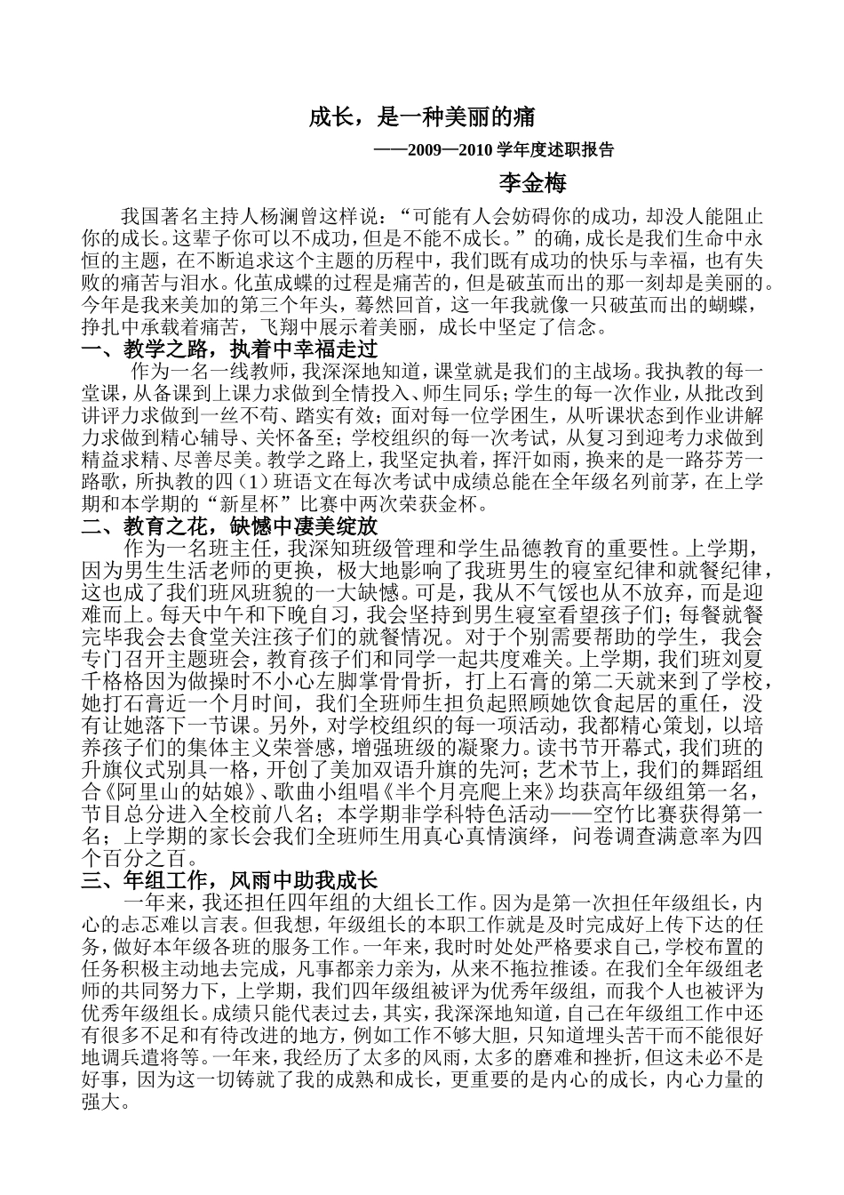 成长是一种美丽的痛_第1页