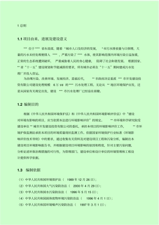 污水处理厂环评报告书终