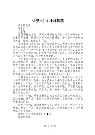 让爱永驻心中演讲