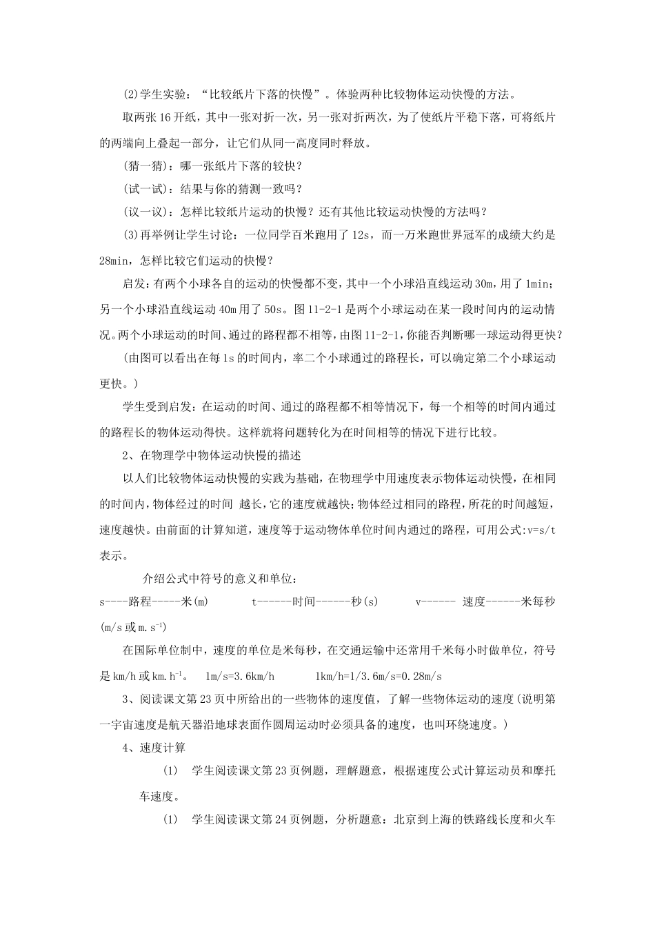 运动的快慢-教案_第2页