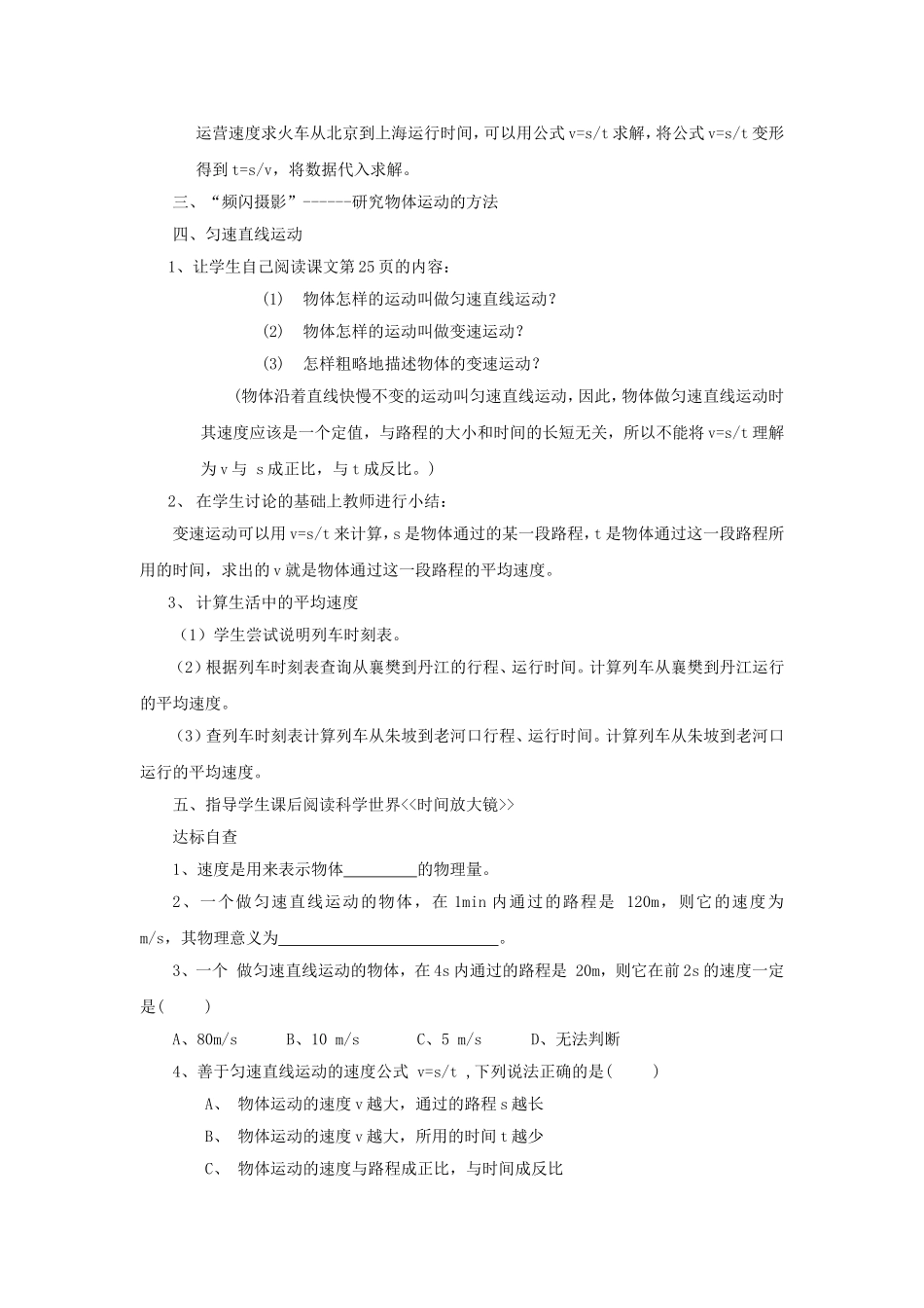 运动的快慢-教案_第3页