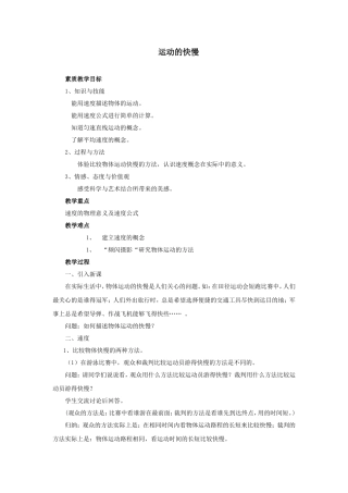 运动的快慢-教案