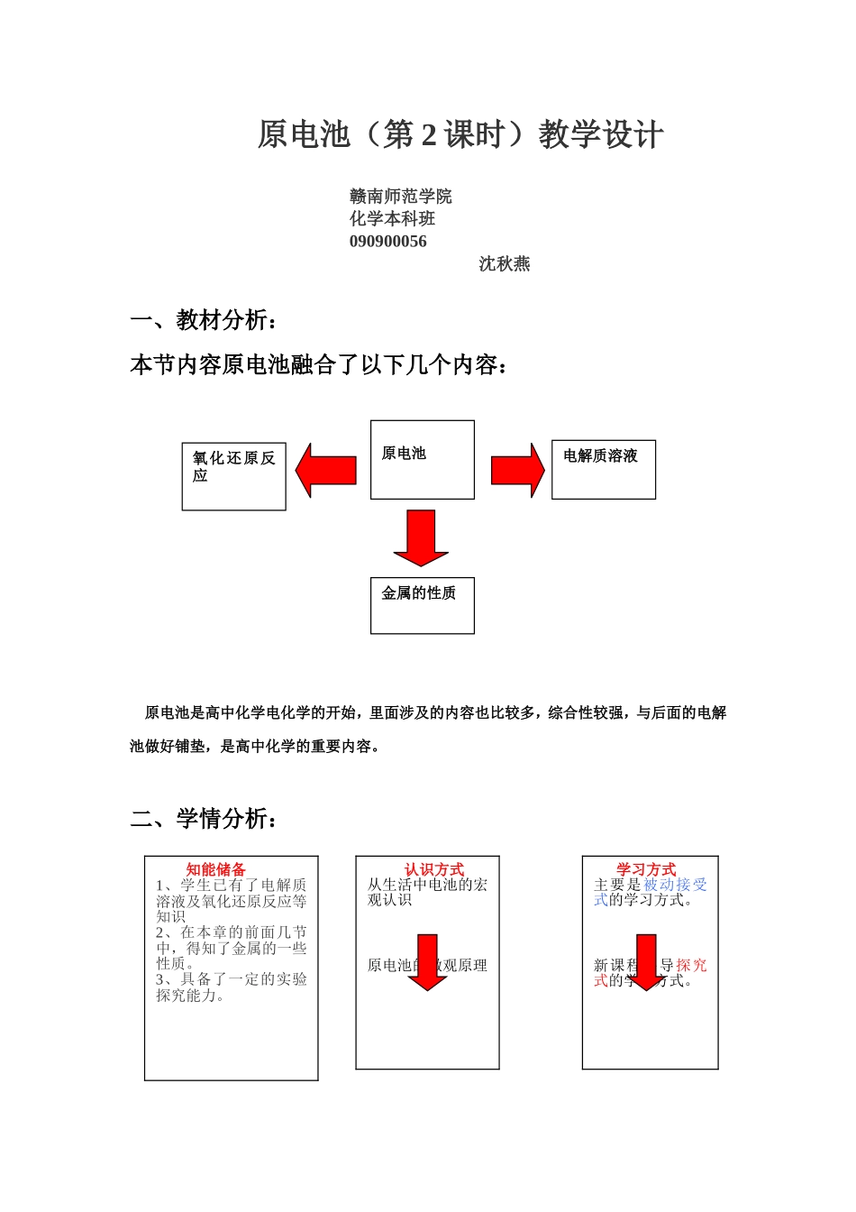 原电池教学设计_第1页