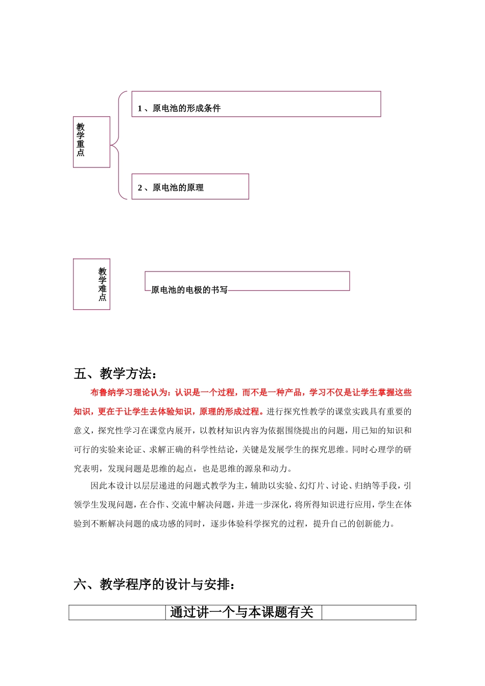 原电池教学设计_第3页