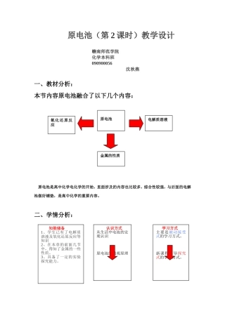 原电池教学设计
