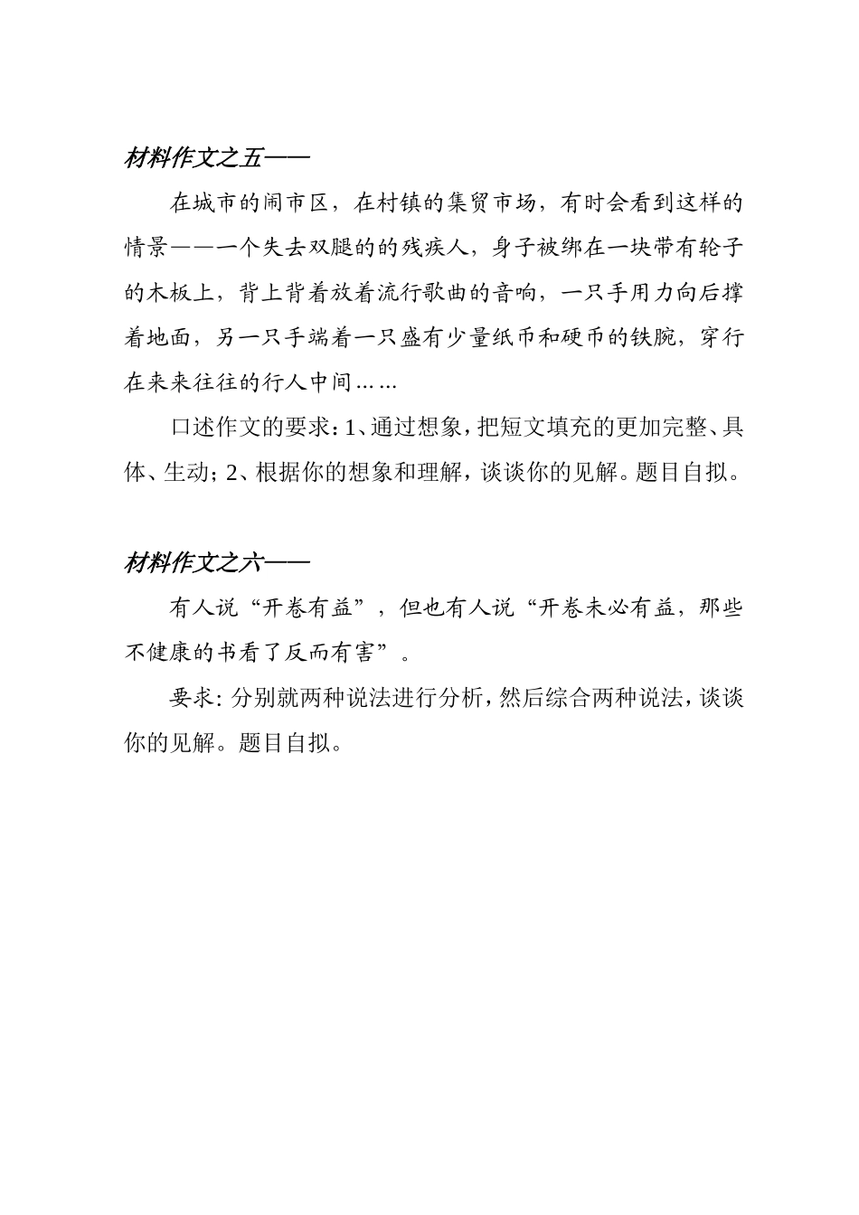 材料作文之组三_第1页