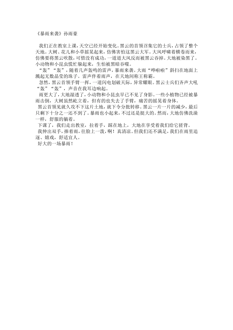 暴雨来袭孙雨豪_第1页