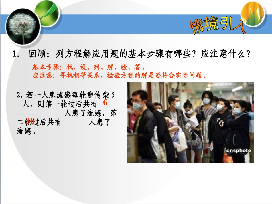 《实际问题与一元二次方程（1）》参考课件_第2页