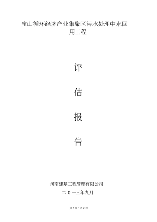 污水处理厂自评报告