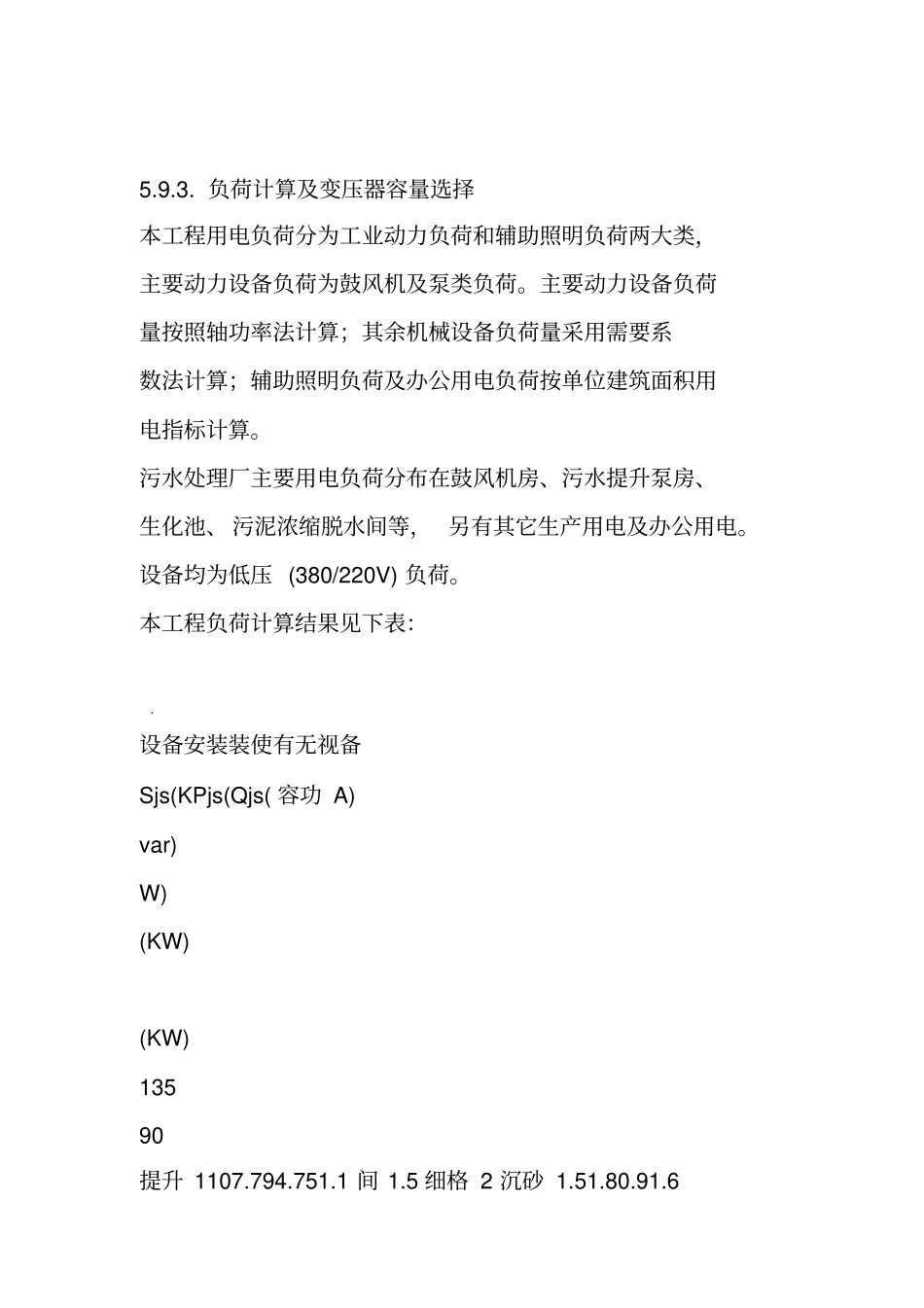 污水处理厂电气设计方案_第2页