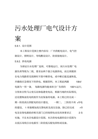 污水处理厂电气设计方案