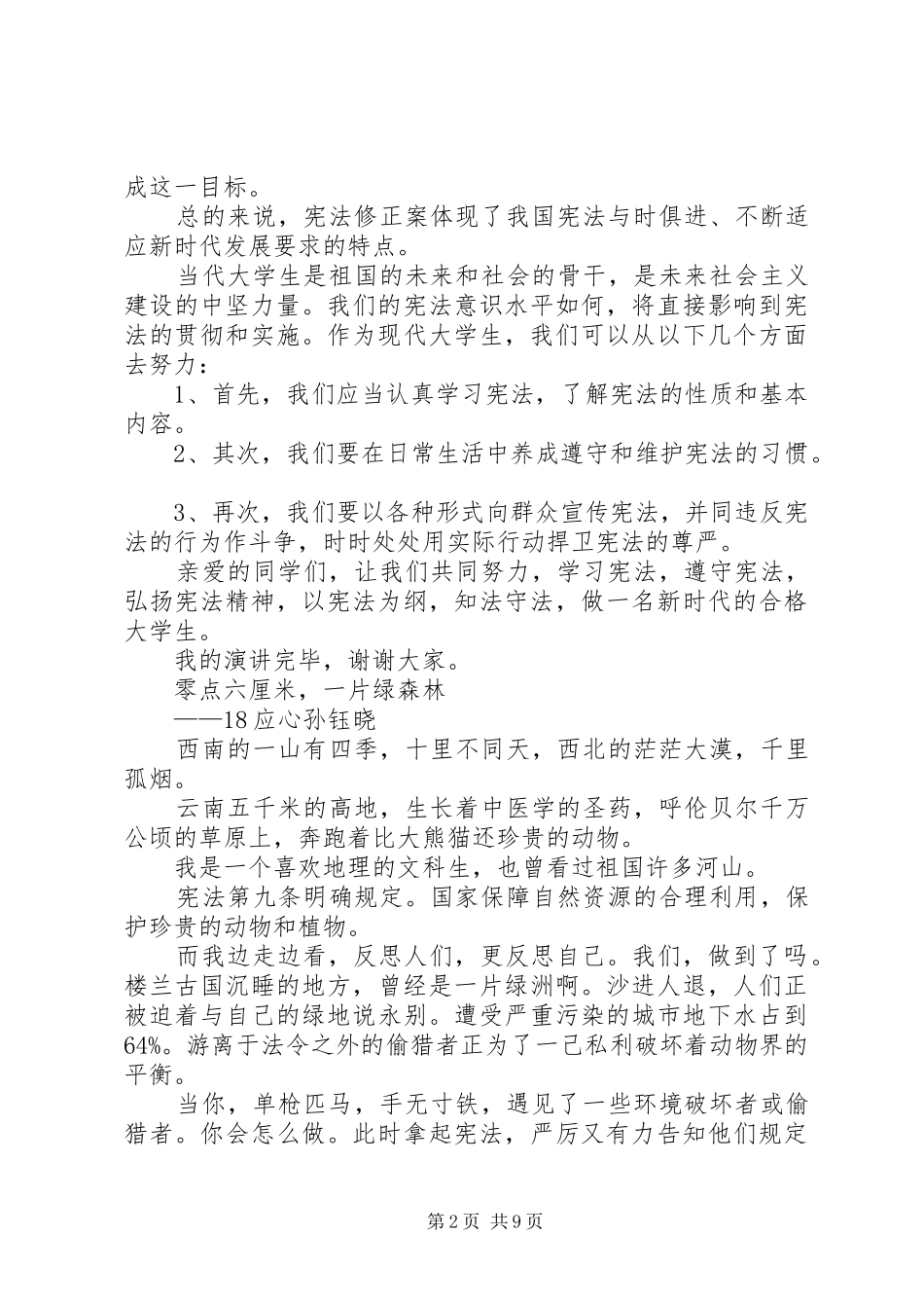 学宪法，讲宪法主题演讲_第2页